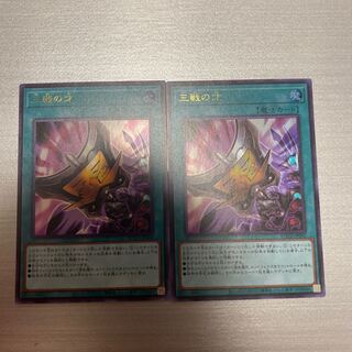 三戦の才 ウルトラレア