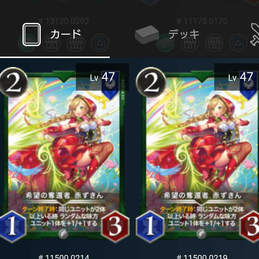 希望の奪還者　赤ずきん