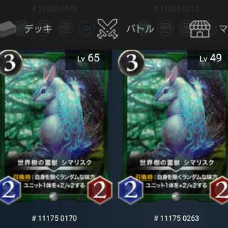 世界樹の霊獣　シマリスク2枚セット