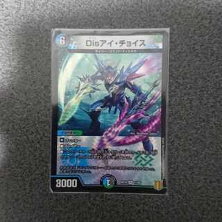 Disアイ・チョイス