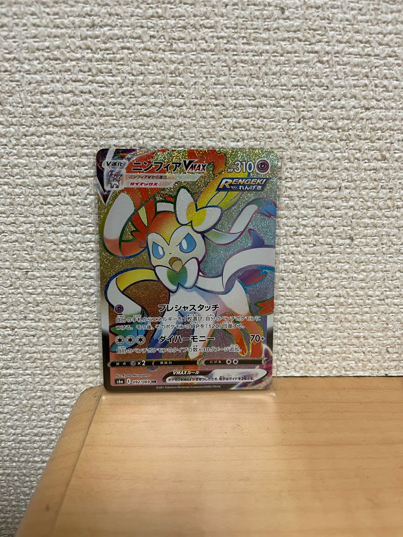 Beautiful!　SylveonVMAX HR