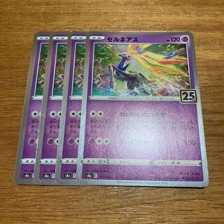 ゼルネアス 25th 4枚