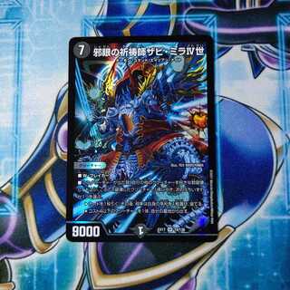 邪眼の祈祷師ザビ・ミラIV世 SR