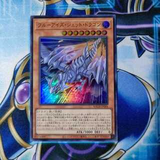 ブルーアイズ・ジェット・ドラゴン ウルトラレア