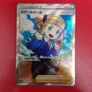 スクールガール SR S7D 追跡可