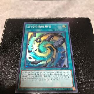 古代の機械融合 スーパーレア