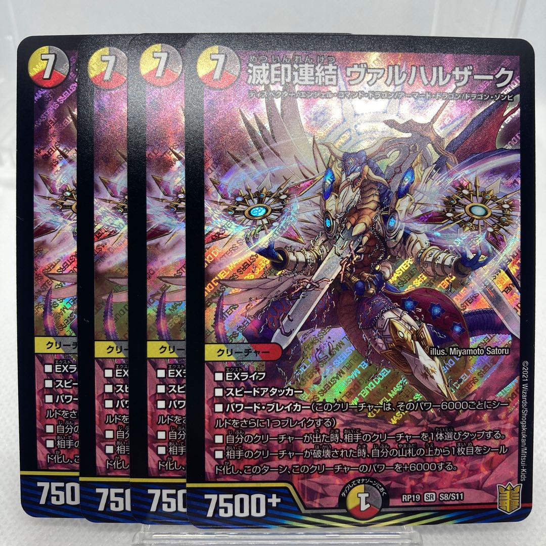 専用 コメントのカード+滅印連結 ヴァルハルザーク