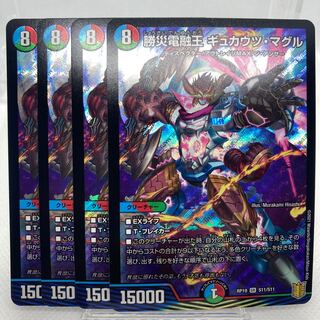 勝災電融王 ギュカウツ・マグル