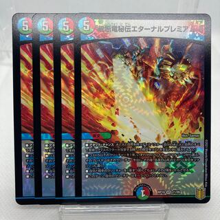 専用 赤GR 禁断竜秘伝エターナルプレミアムズ