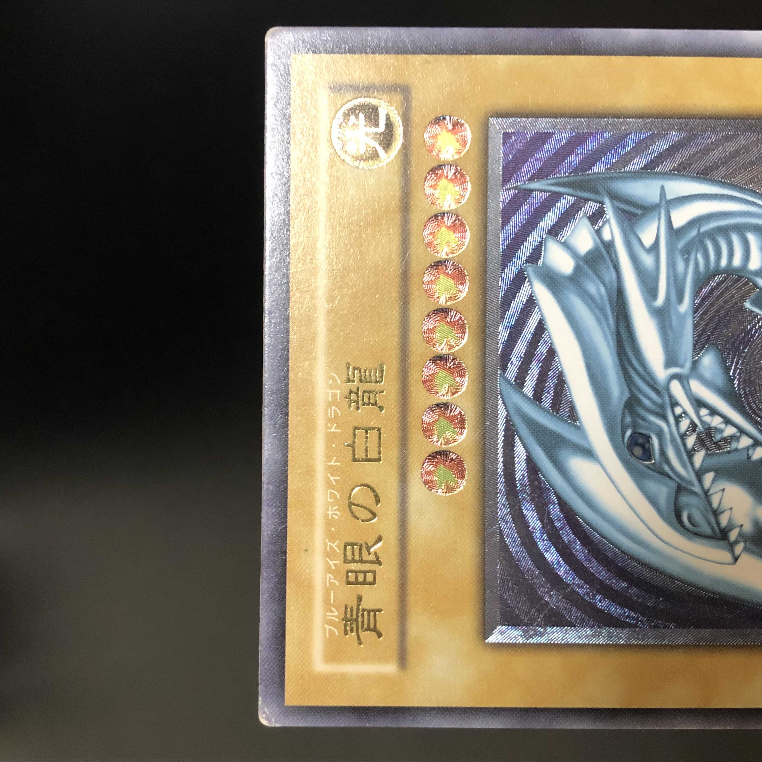 青眼の白龍　レリーフ