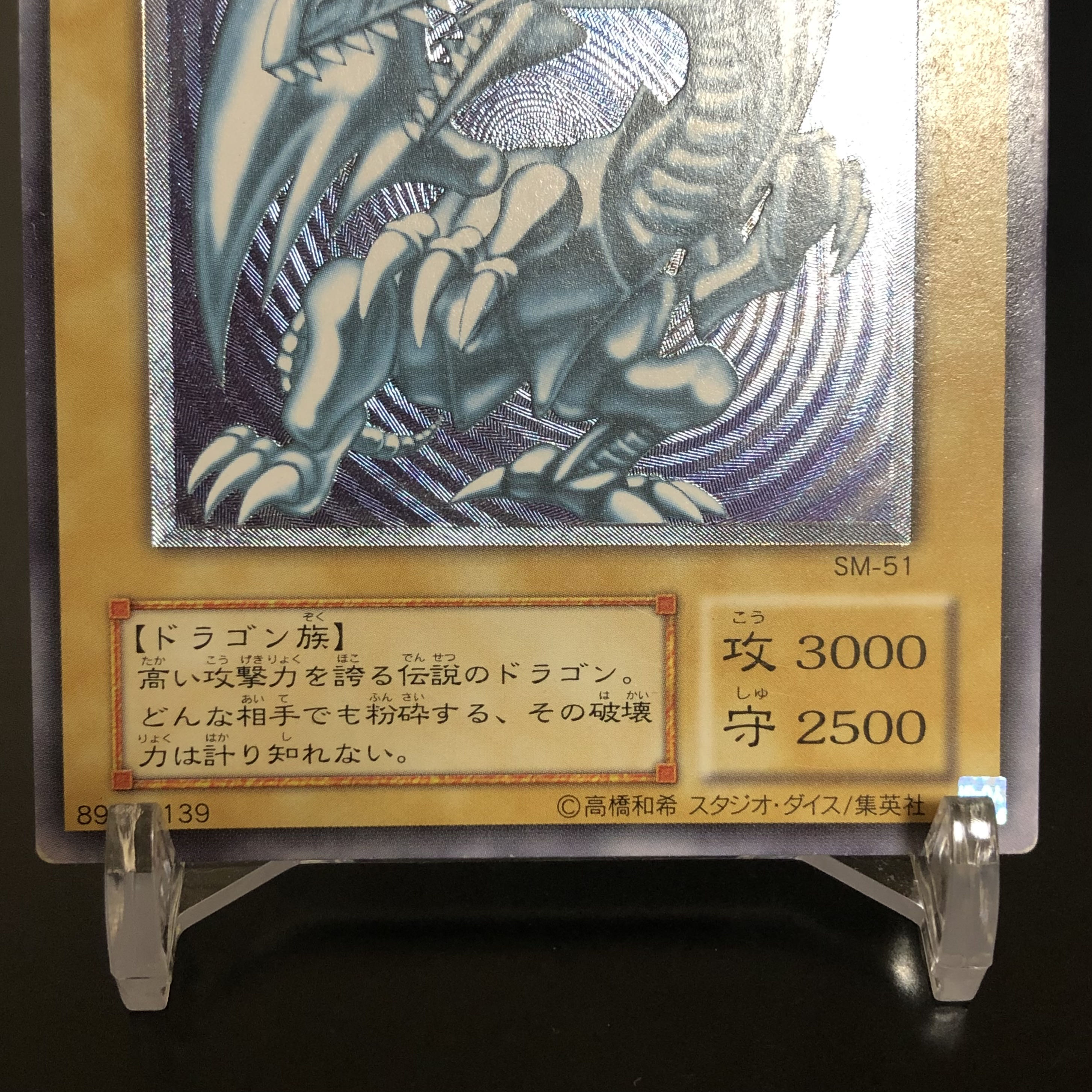 青眼の白龍　レリーフ