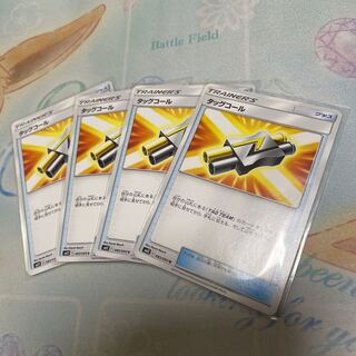 タッグコール 4枚セット