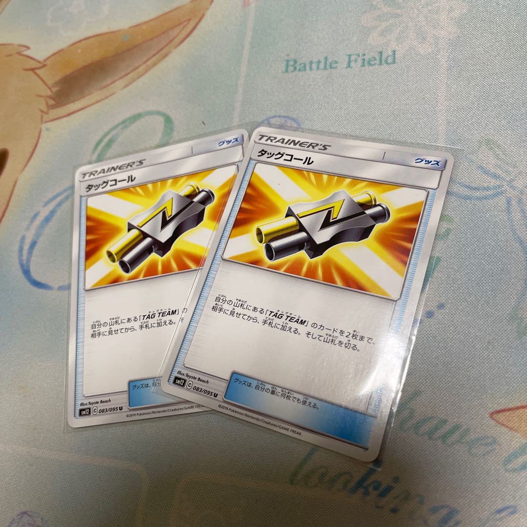 タッグコール 2枚セット