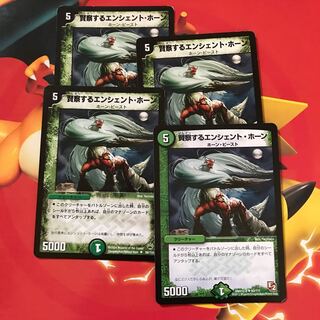 賢察するエンシェント・ホーン ×4