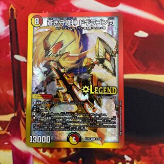 蒼き守護神 ドギラゴン閃