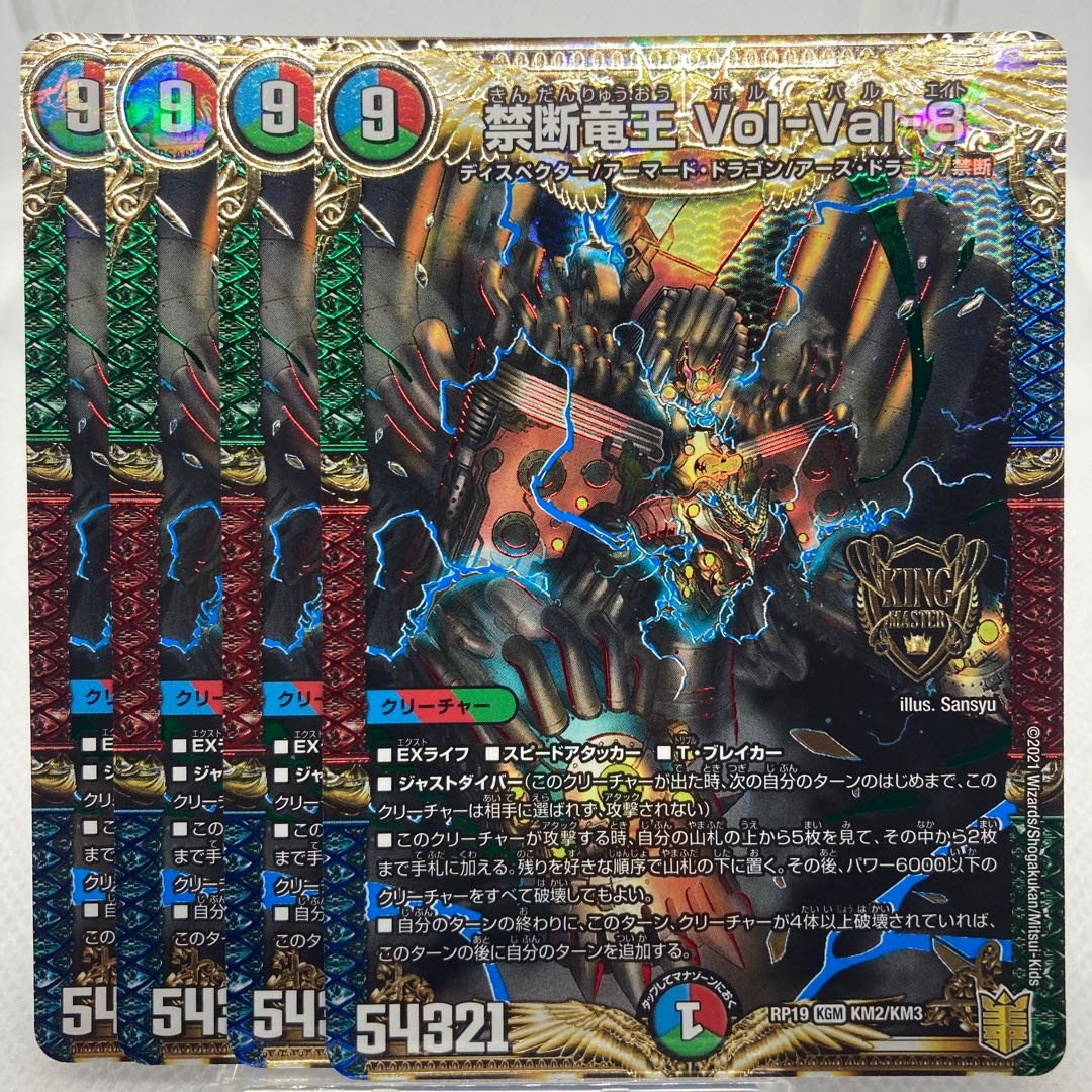 禁断竜王 Vol-Val-8