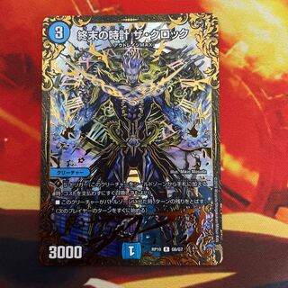 終末の時計 ザ・クロック