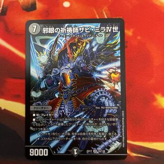 邪眼の祈祷師ザビ・ミラIV世