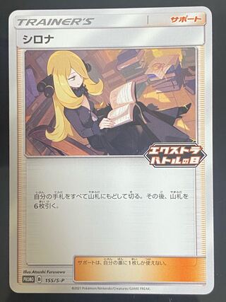 エクストラバトルの日 シロナ　シロナの覇気　HR +おまけ付き シロナの覇気(HR)の買取価格と相場【ポケカ】 | ポケカレッジ