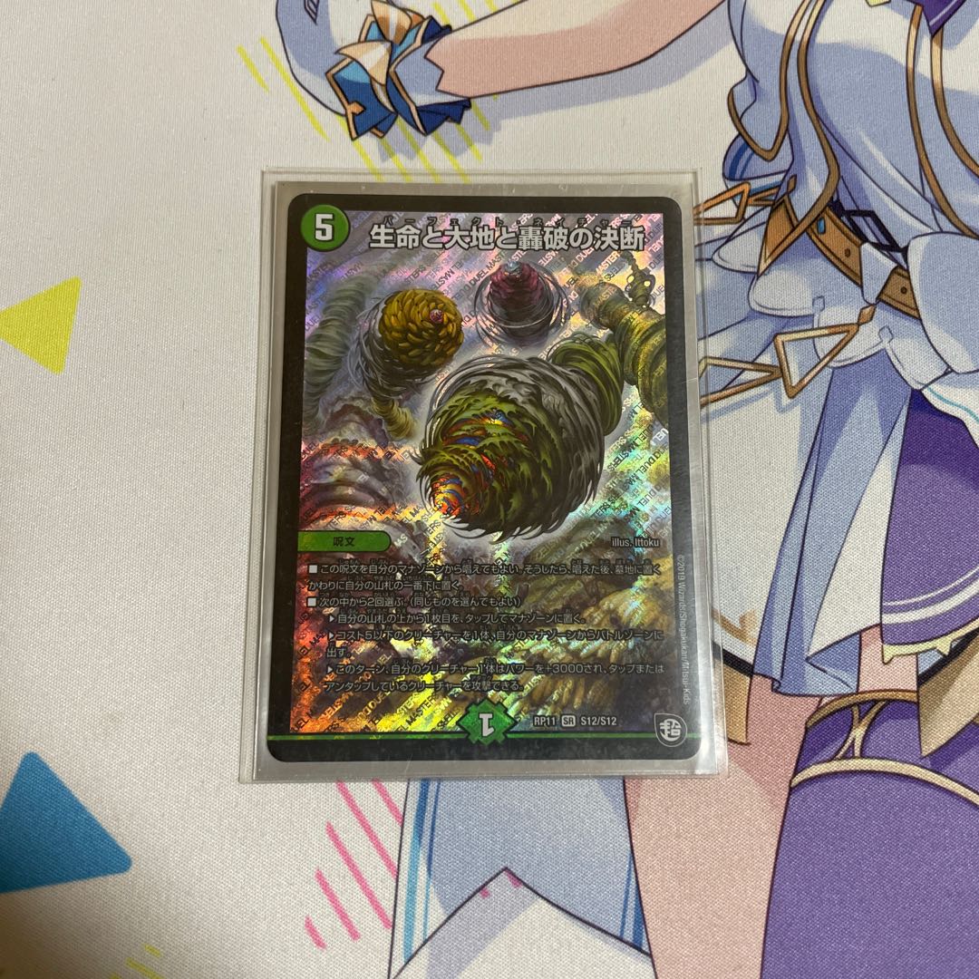 生命と大地と轟破の決断