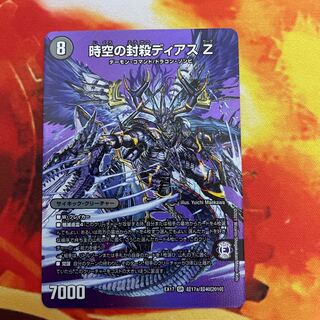 時空の封殺ディアス Z｜殲滅の覚醒者ディアボロス Z