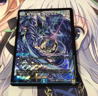 月下卍壊 ガリュミーズ