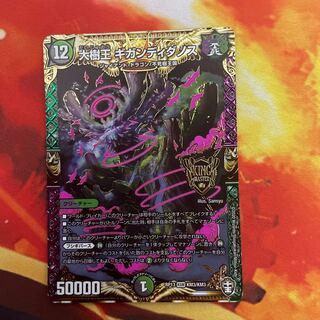 大樹王ギガンディダノス