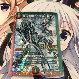 龍の極限ドギラゴールデン