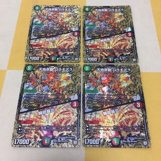 天地命動 バラギアラ/輪廻暴炎