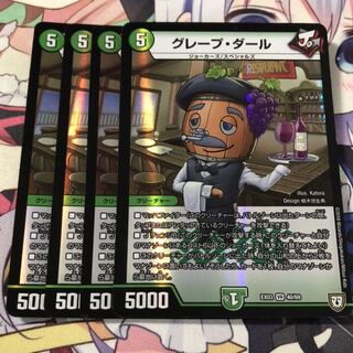 グレープダール