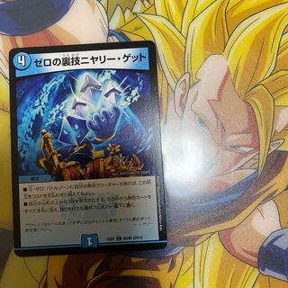 ゼロの裏技ニヤリー・ゲット