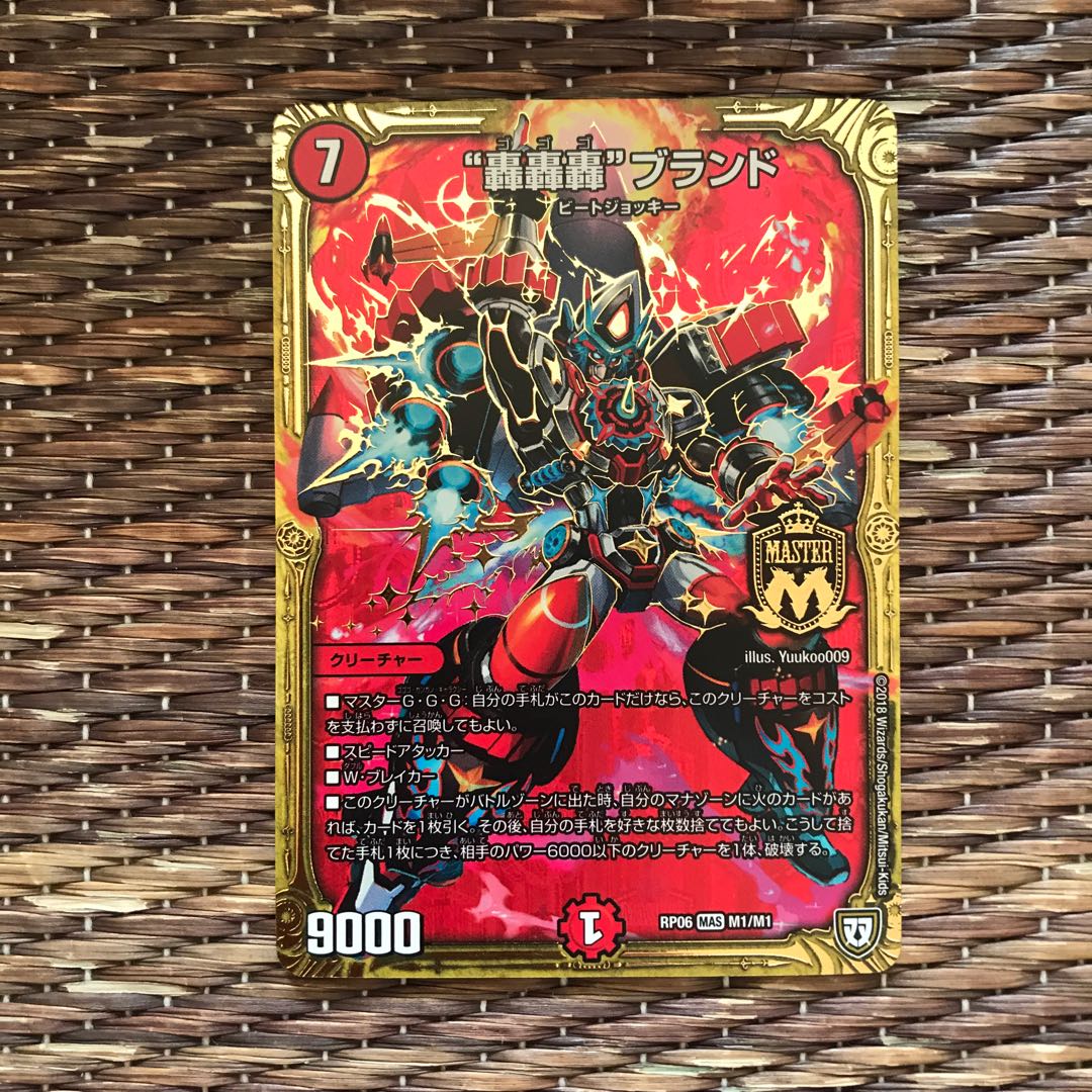 デュエマ デュエルマスターズ “轟轟轟”ブランド