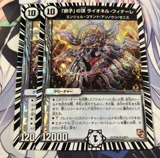 獅子の頂ライオネルフィナーレ