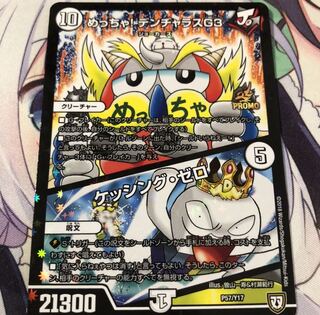 めっちゃ！デンヂャラスG3