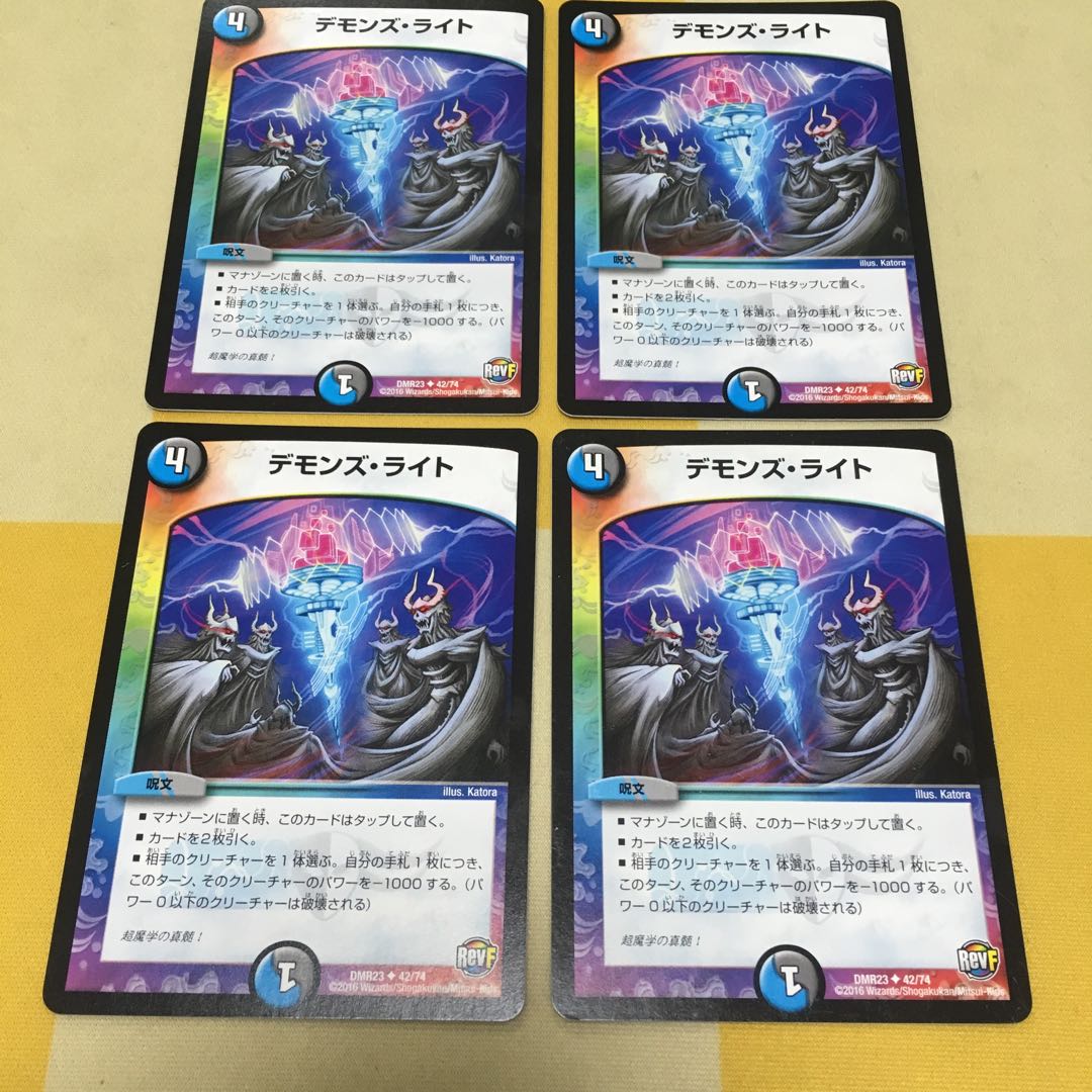 デモンズ・ライト