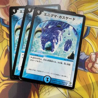 エニグマ・カスケード