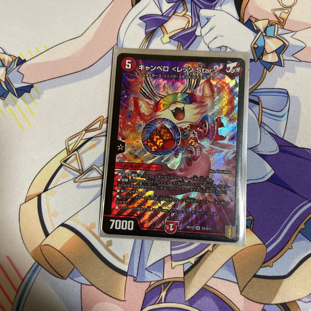 キャンベロ <レッゾ.Star>