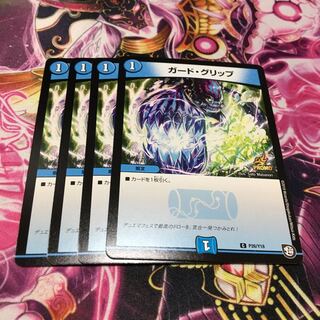 ガードグリップ プロモ