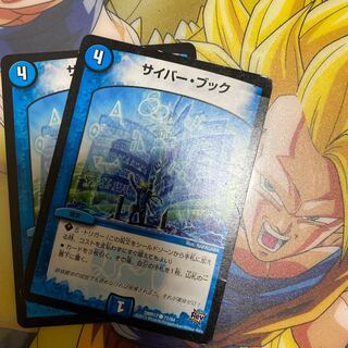 サイバー・ブック