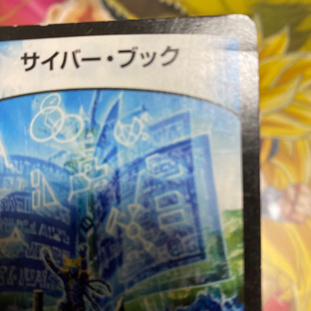 サイバー・ブック