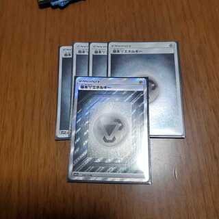 はがねエネルギーsr一枚