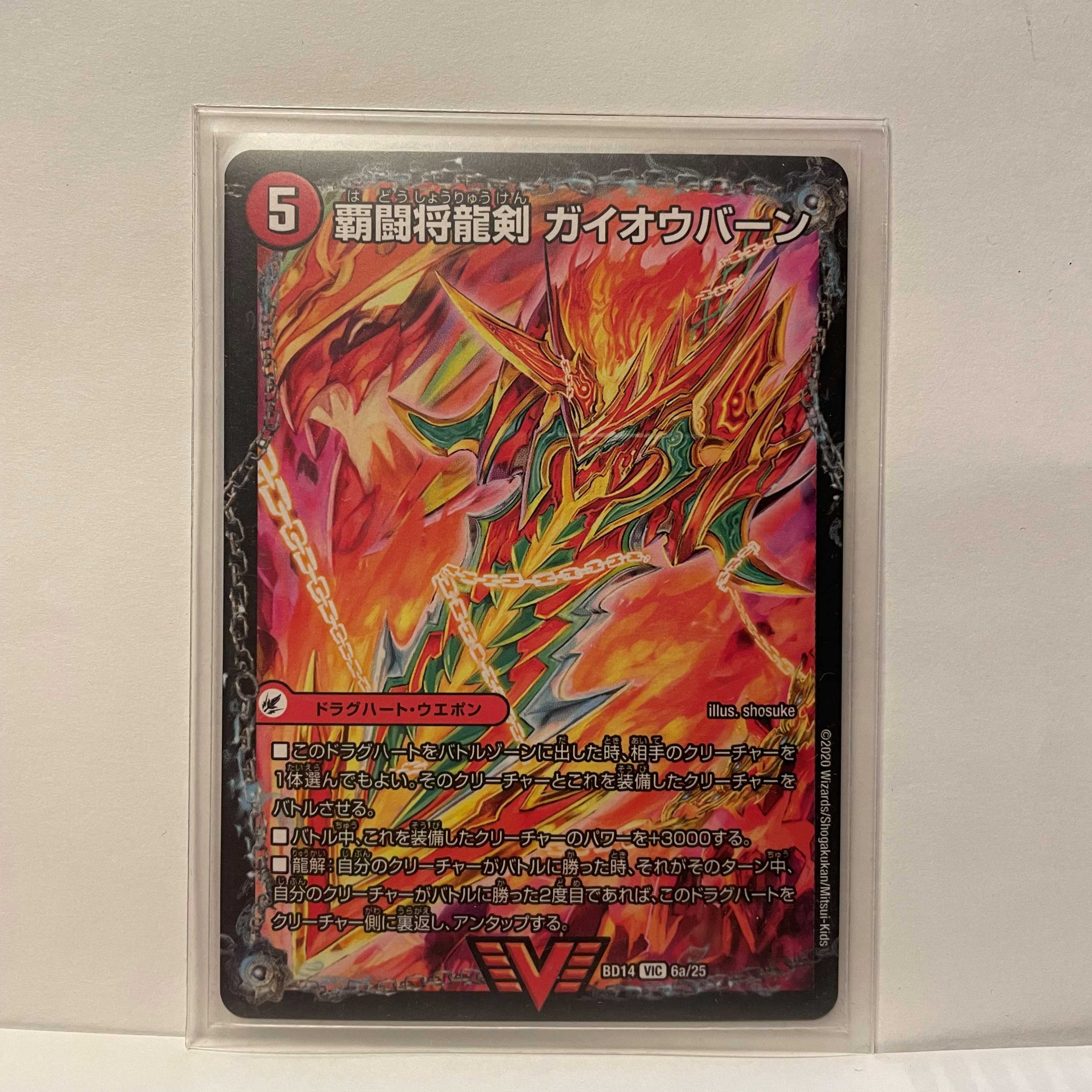 勝利の覇闘 ガイラオウ/覇闘将龍剣 ガイオウバーン