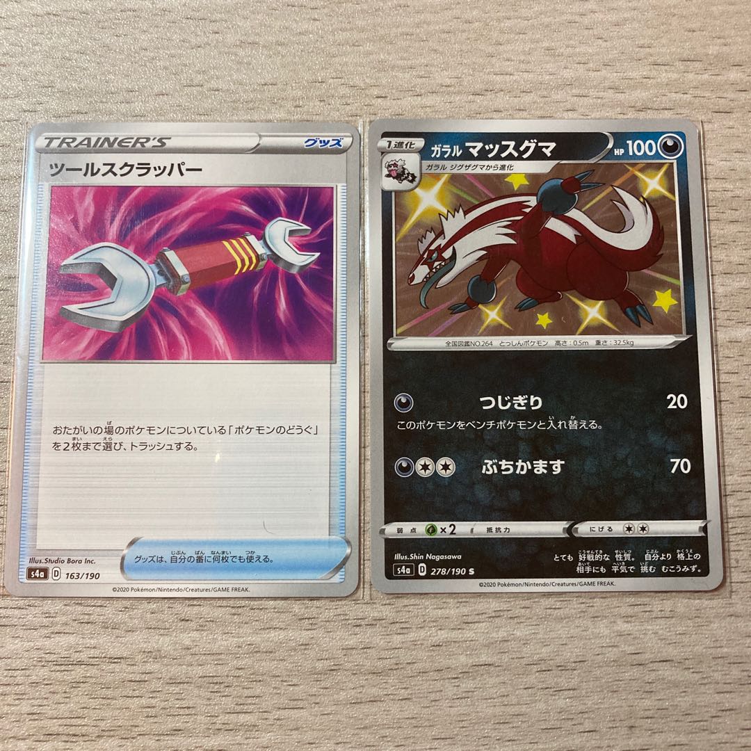 良い評価300突破ありがとうセール④ツールスクラッパー ガラルマッスグマS