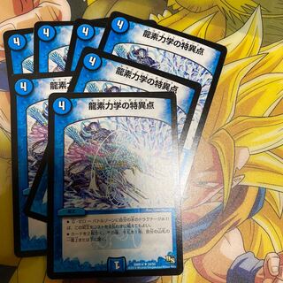 龍素力学の特異点