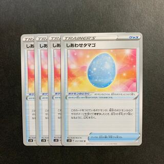 しあわせタマゴ【４枚セット】