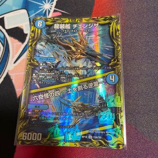 龍装艦 チェンジザ｜六奇怪の四 -土を割る逆瀧-(20thレア仕様)