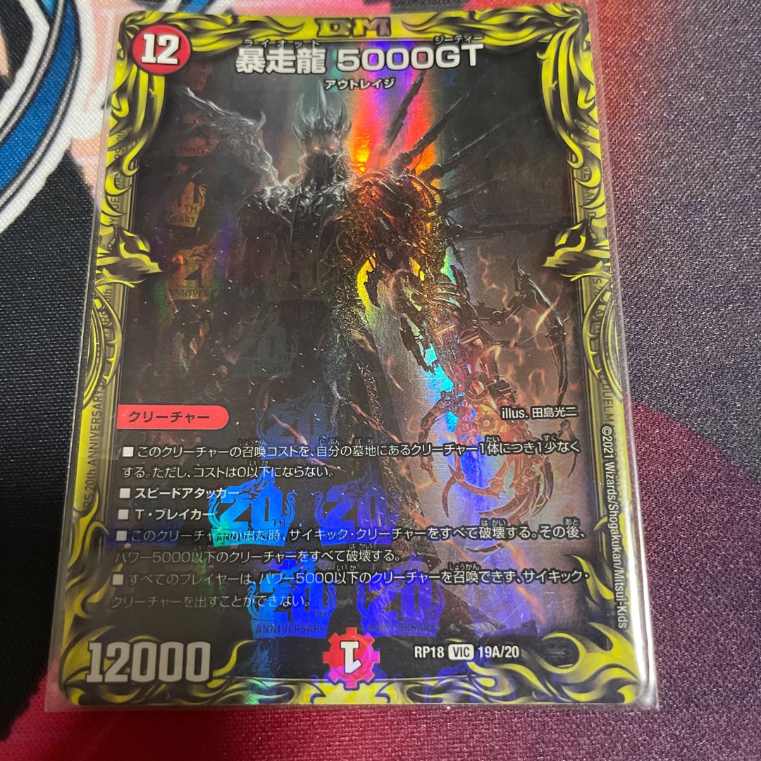 暴走龍 5000GT(20thレア仕様)の通販 ぽむとら（146033352） | magi