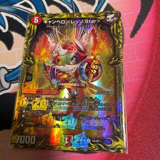 キャンベロ <レッゾ.Star>(20thSPレア仕様)