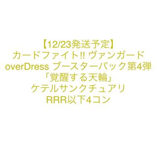 ヴァンガード　覚醒する天輪　ケテルサンクチュアリ RRR以下4コン　