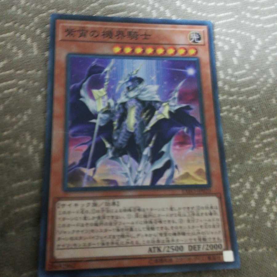 機界騎士セット（聖痕の機界騎士・蒼穹の機界騎士・紫宵の機界騎士）